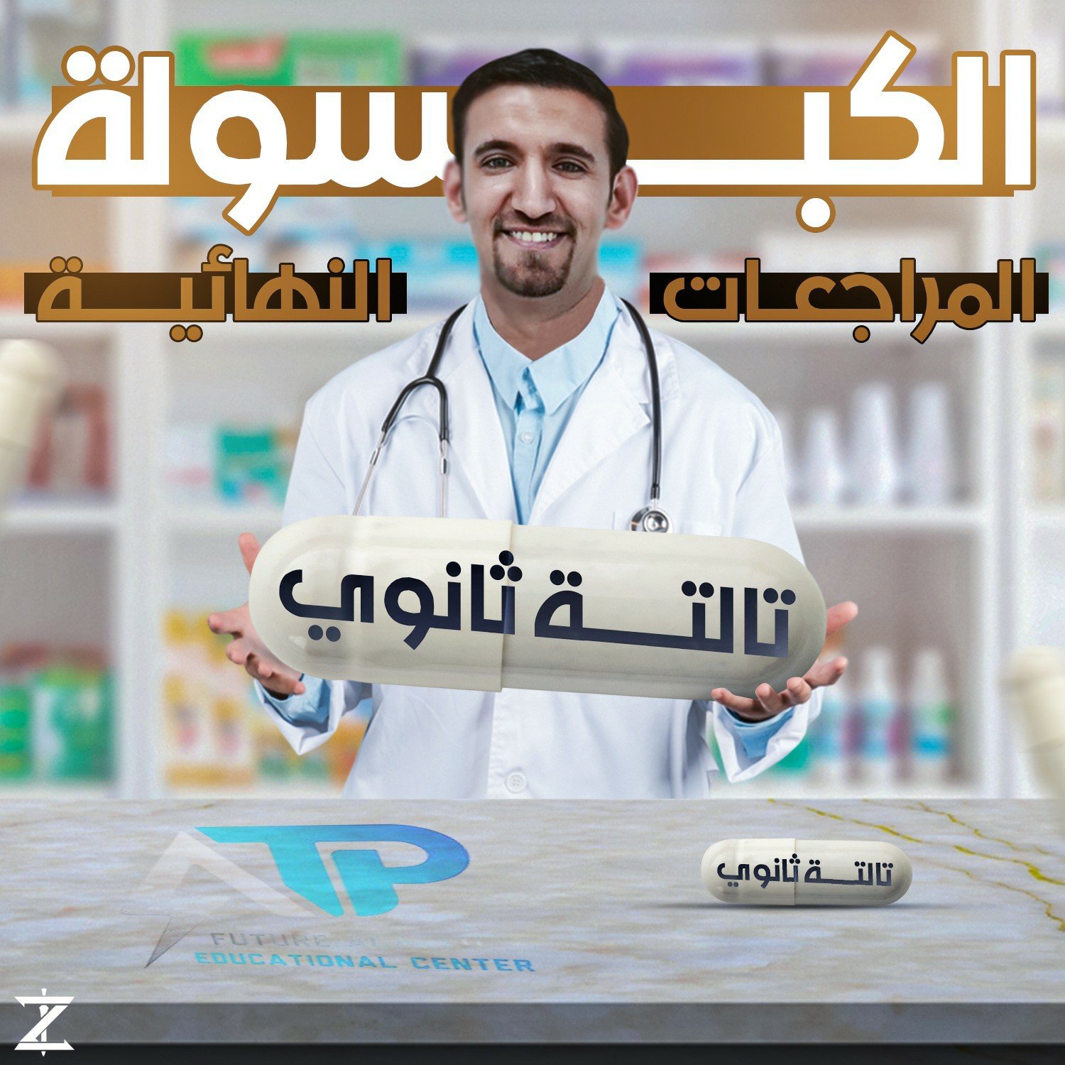 2025 - 3 - المراجعة النهائية